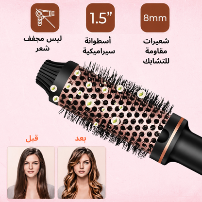 فرشاة تصفيف الشعر الكهربائية 3 في 1 بالهواء الساخن